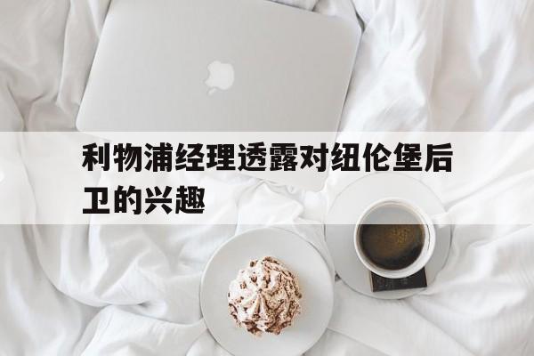开云中国-纽伦堡主帅